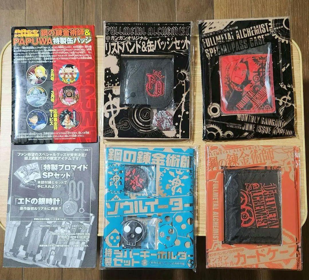 鋼の錬金術師グッズセット