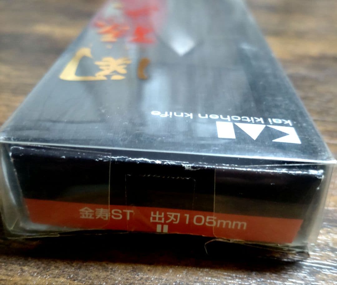 貝印 関孫六 金寿 ST 出刃 105mm AK1100 【3本セット】