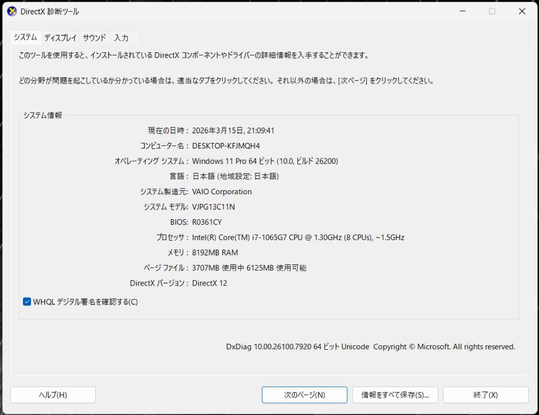 【美品】【バッテリー良好】 VAIO PRO PG i7第10世代 8GB