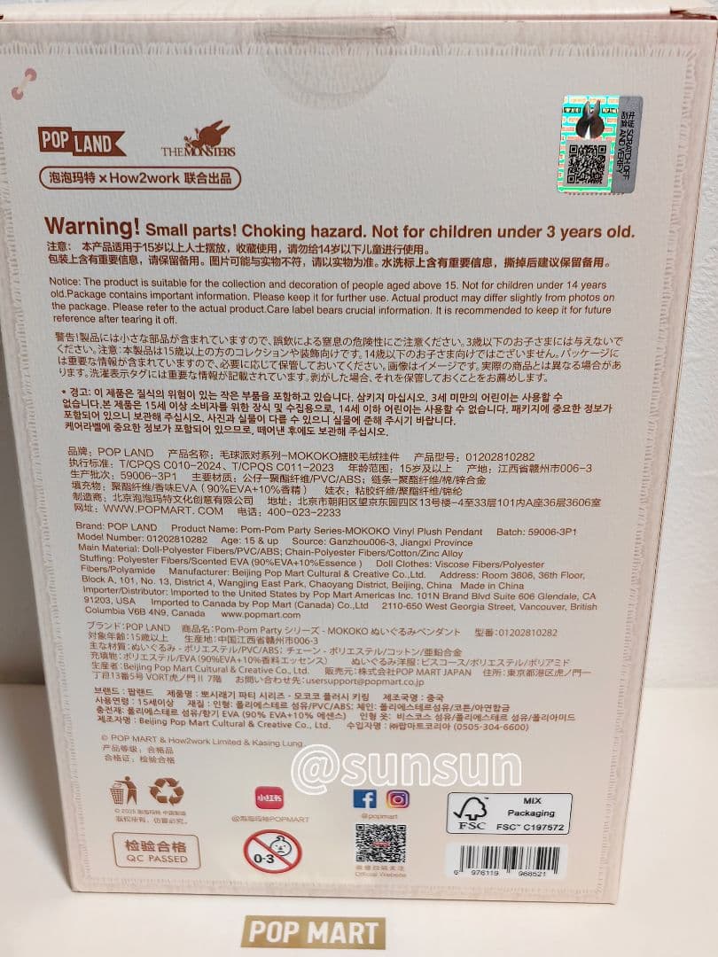POPMART MOKOKO 新作 毛玉パーティー ラブブ ぬいぐるみ