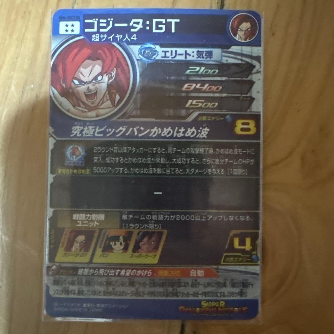 スーパードラゴンボールヒーローズ　ゴジータGT MM6 SEC3 DA