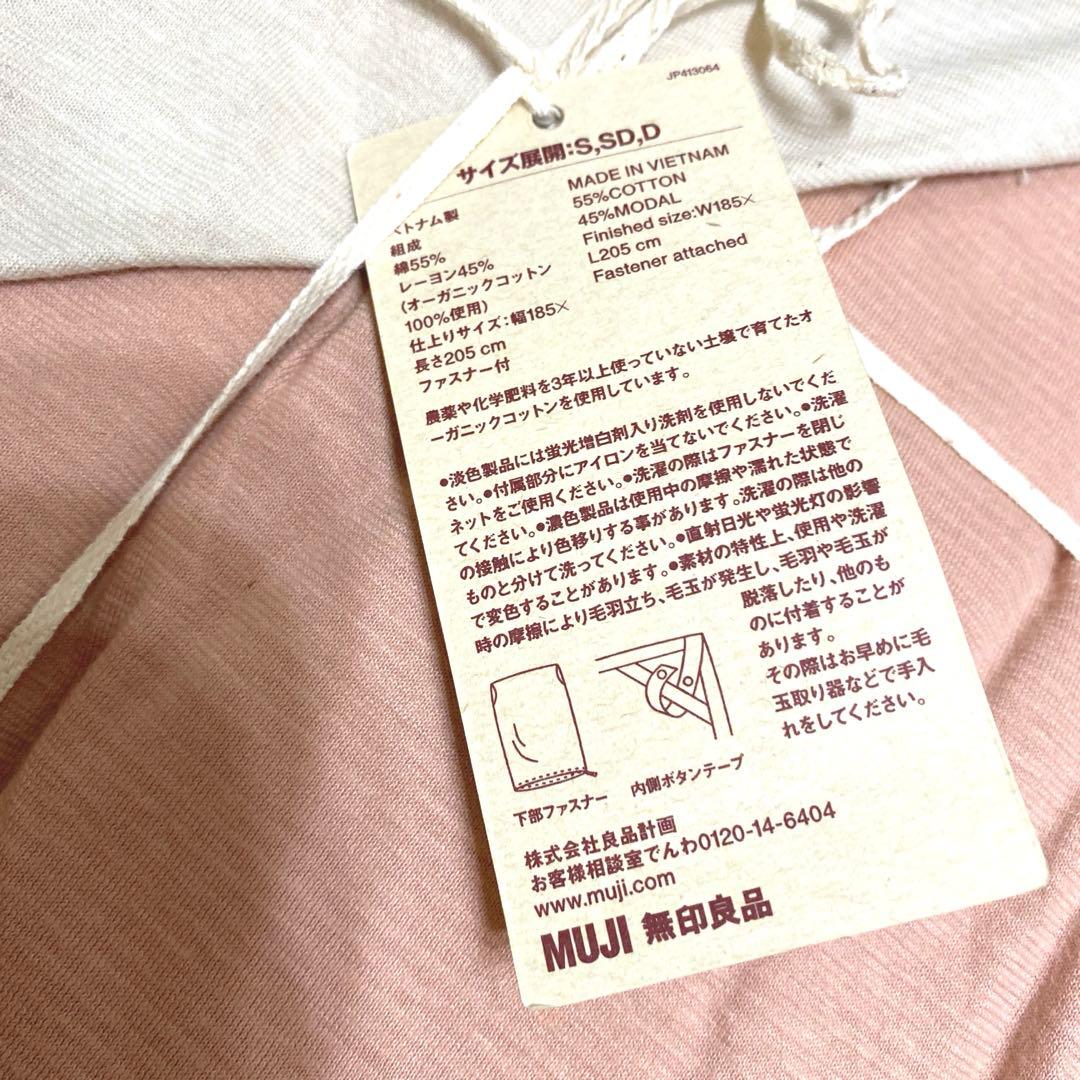 MUJI 無印良品　あったか綿　掛ふとんカバー　D ダブル　ピンク　ベージュ