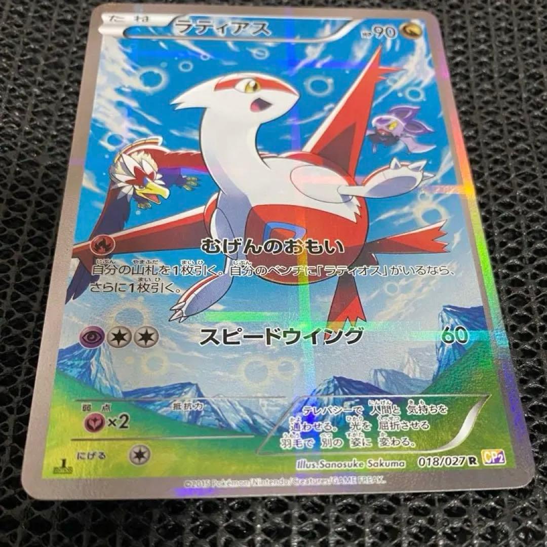 ラティアス ラティオス セット CP2 伝説キラ 018/027 019/027