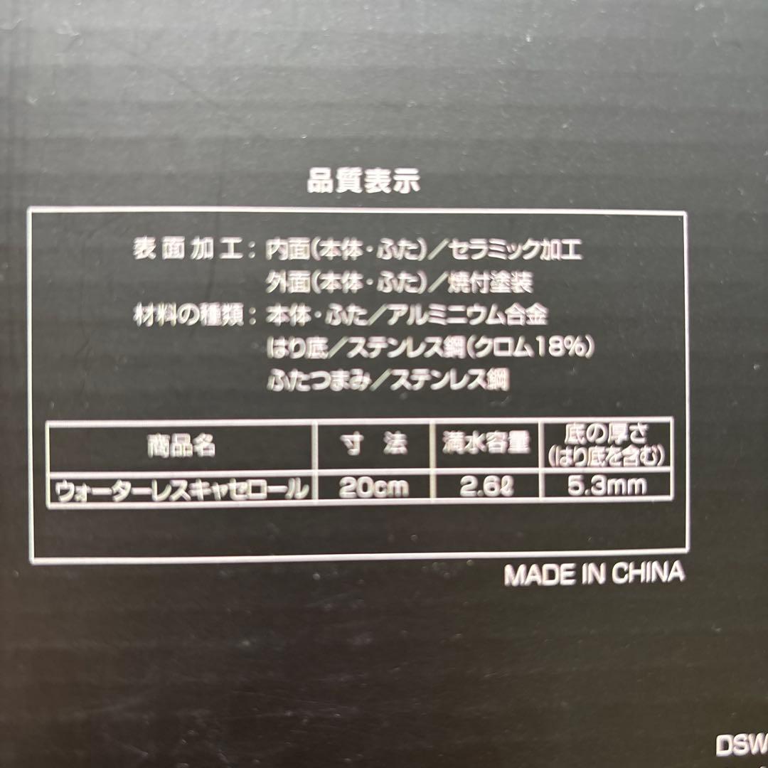 【最終お値下げ】新品D&S ウォーターレスキャセロール無水調理鍋20cm(赤)