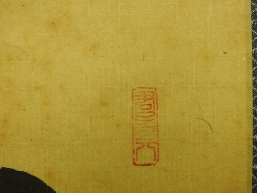 紫野寛道　紅炉一行書　共箱　M1532