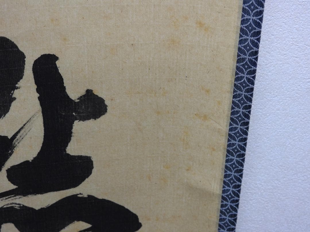 紫野寛道　紅炉一行書　共箱　M1532
