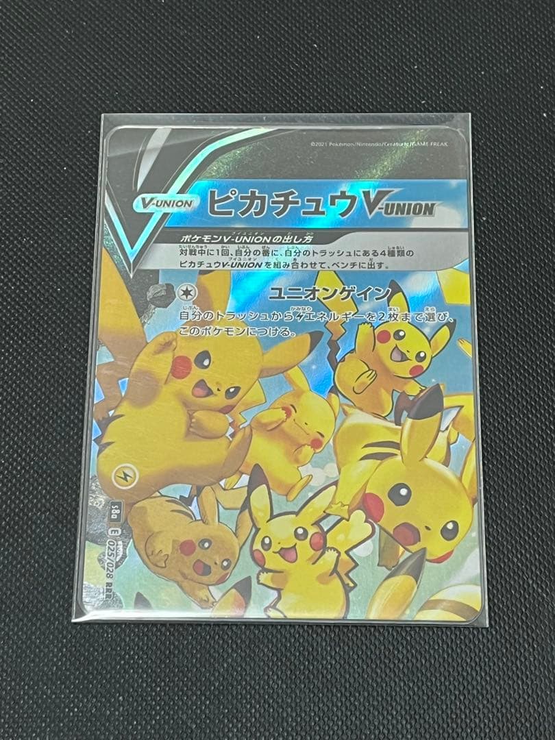 ポケモンカード　ピカチュウ25th まとめ売り
