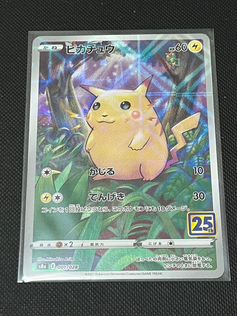 ポケモンカード　ピカチュウ25th まとめ売り