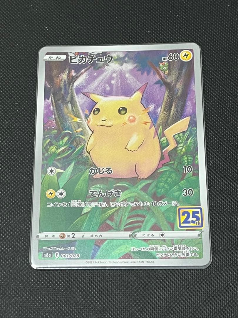 ポケモンカード　ピカチュウ25th まとめ売り
