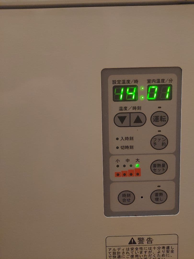 蓄熱式電気暖房器　アルディミニ