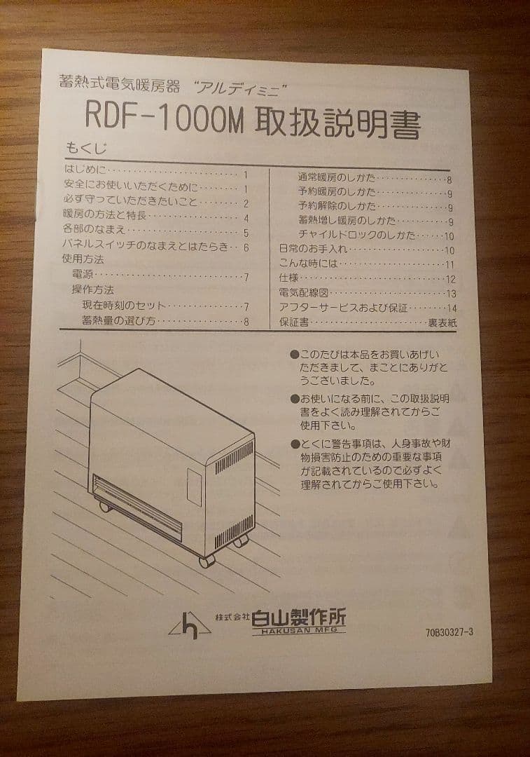 蓄熱式電気暖房器　アルディミニ