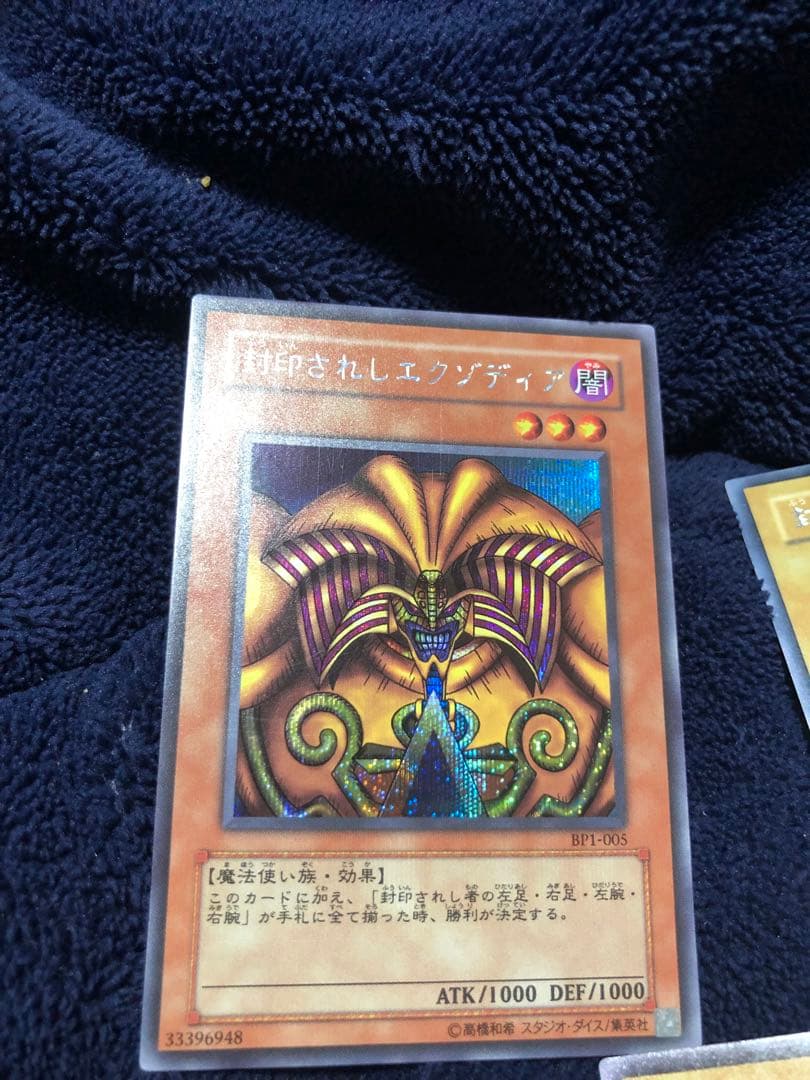 封印されしエクゾディア BP1 遊戯王 シークレット