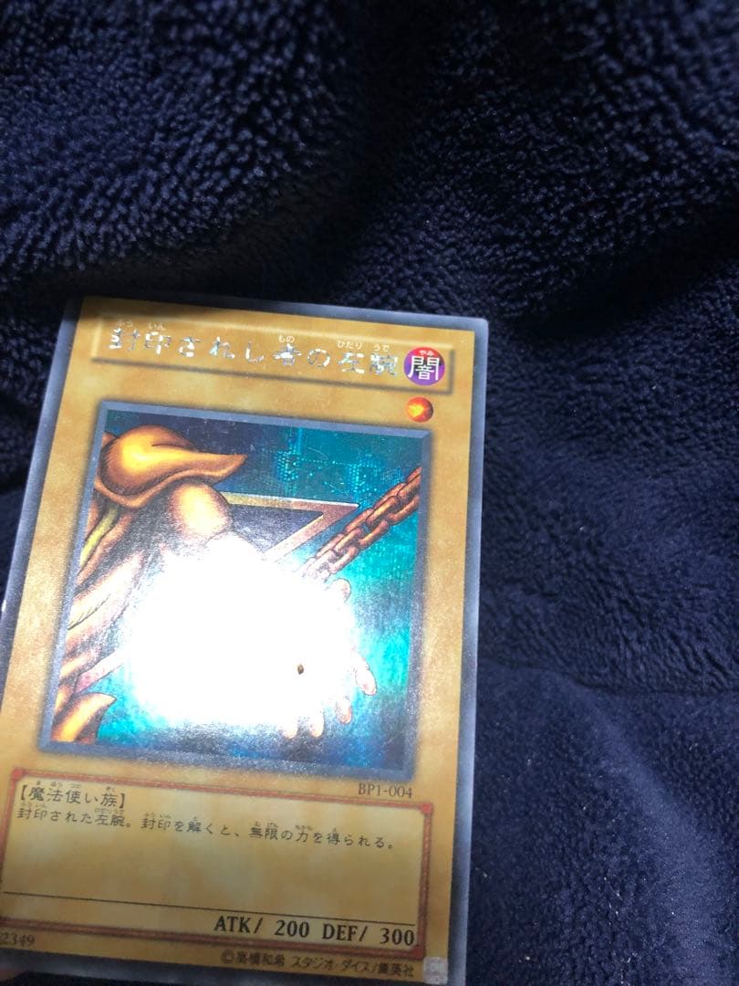 封印されしエクゾディア BP1 遊戯王 シークレット