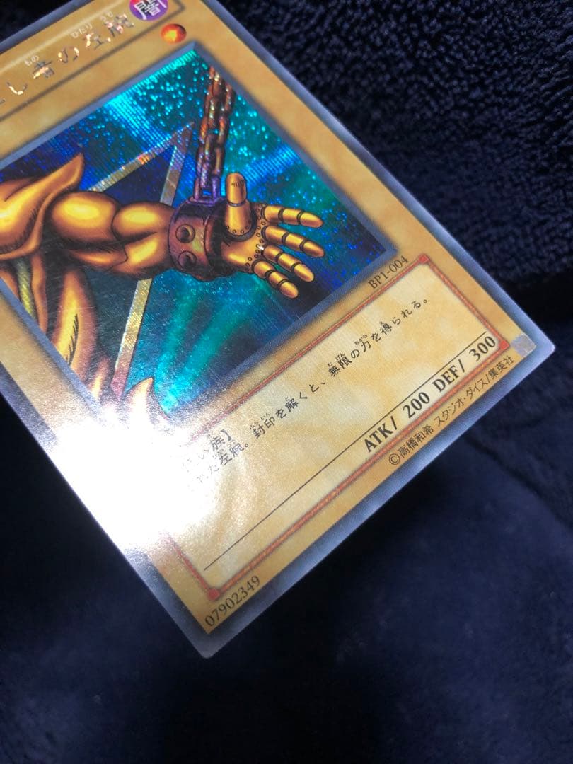 封印されしエクゾディア BP1 遊戯王 シークレット