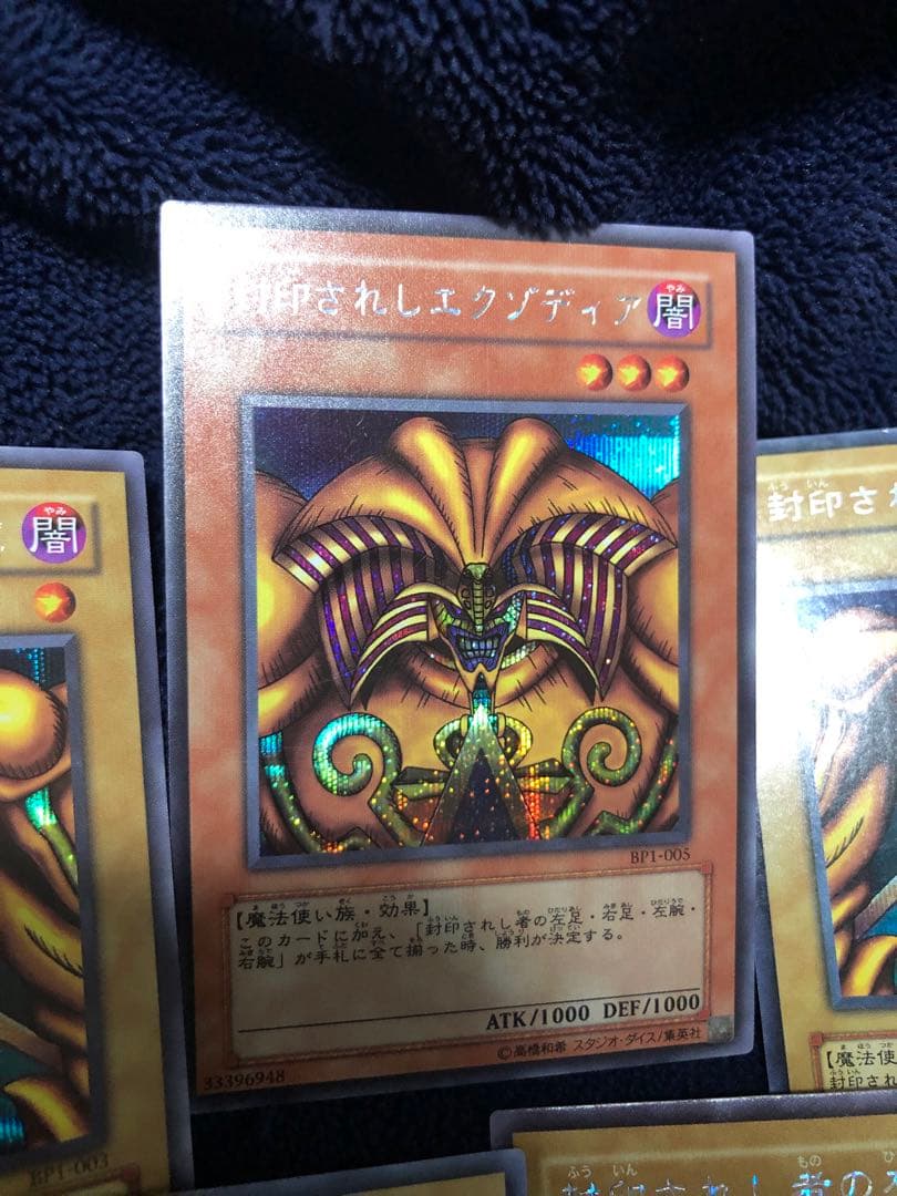 封印されしエクゾディア BP1 遊戯王 シークレット