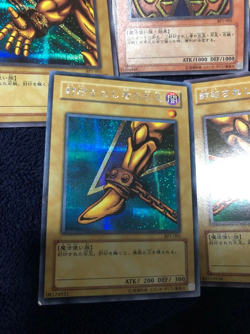封印されしエクゾディア BP1 遊戯王 シークレット