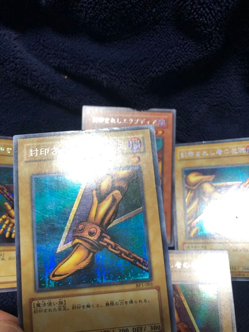 封印されしエクゾディア BP1 遊戯王 シークレット