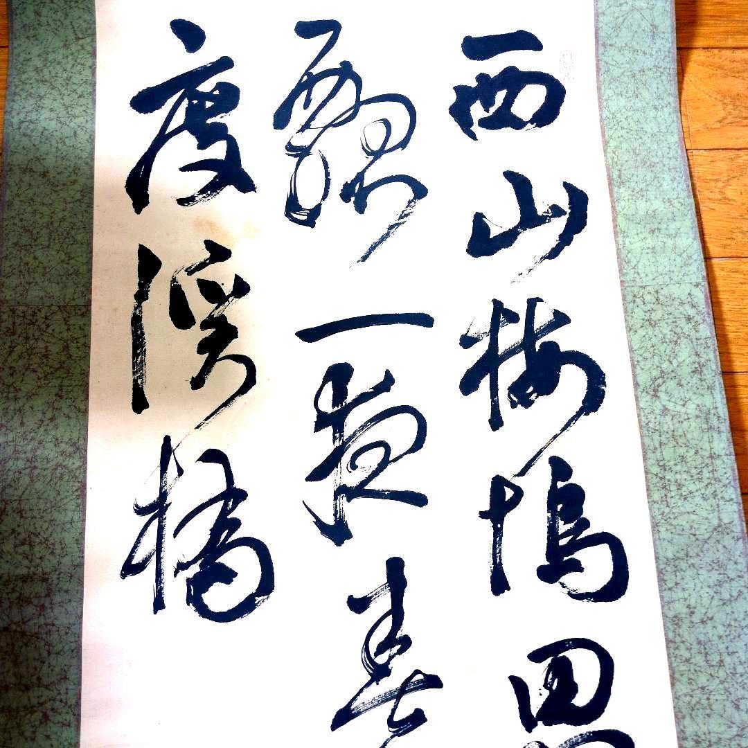 大野百錬先生漢字の書道作品