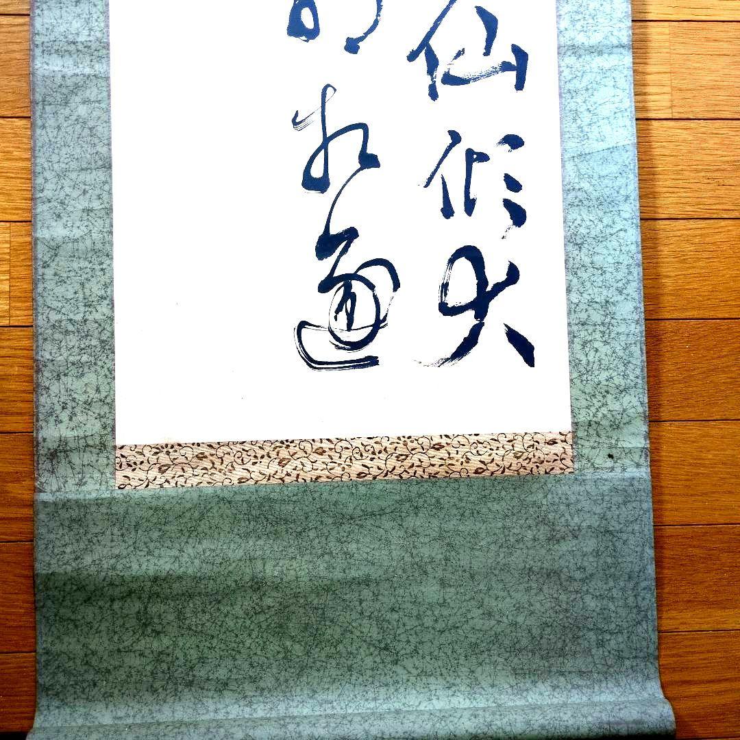 大野百錬先生漢字の書道作品