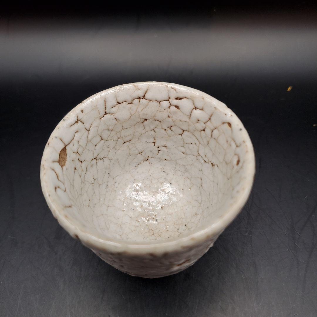 吉野桃李　萩大道ぐい呑