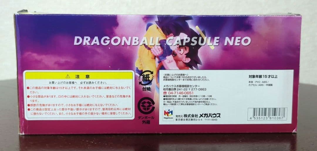 希少✨️　ドラゴンボール　カプセルネオ　帰ってきたブウ編　ブロンズ　コンプリート