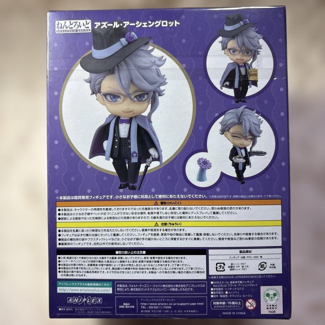 ねんどろいど　アズール•アーシェングロット　ツイステッドワンダーランド
