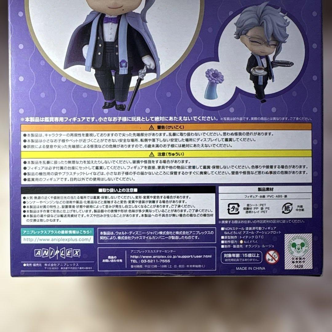 ねんどろいど　アズール•アーシェングロット　ツイステッドワンダーランド