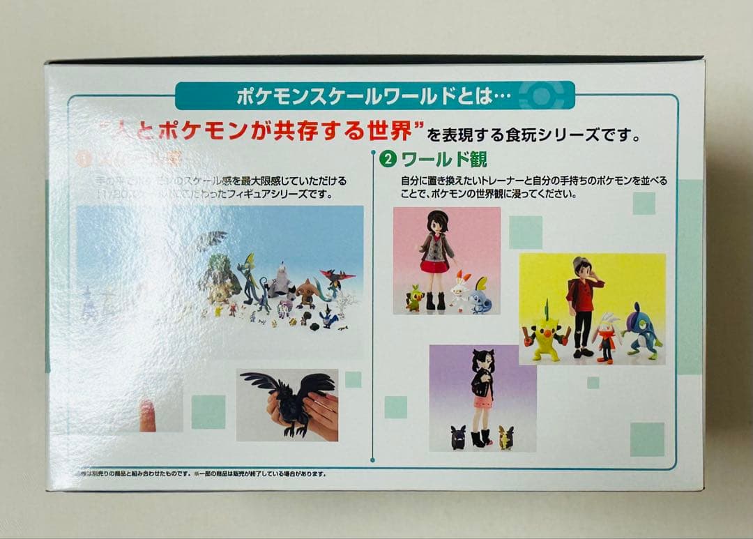 ポケモンスケールワールド ガラル地方2 セット ポケットモンスター