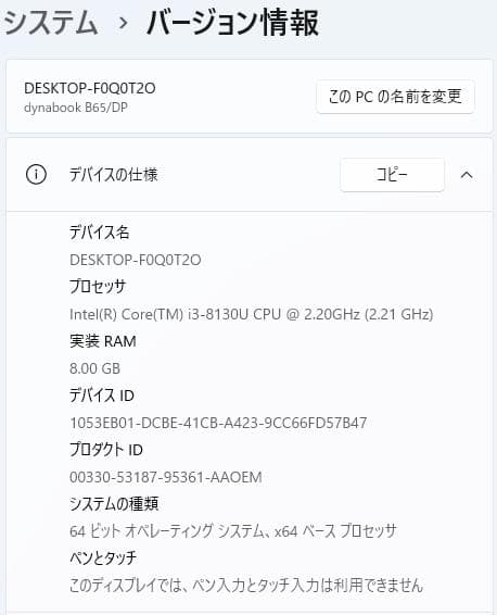 dynabook B65/DP 8世代 i3 Win11 8GB Office付