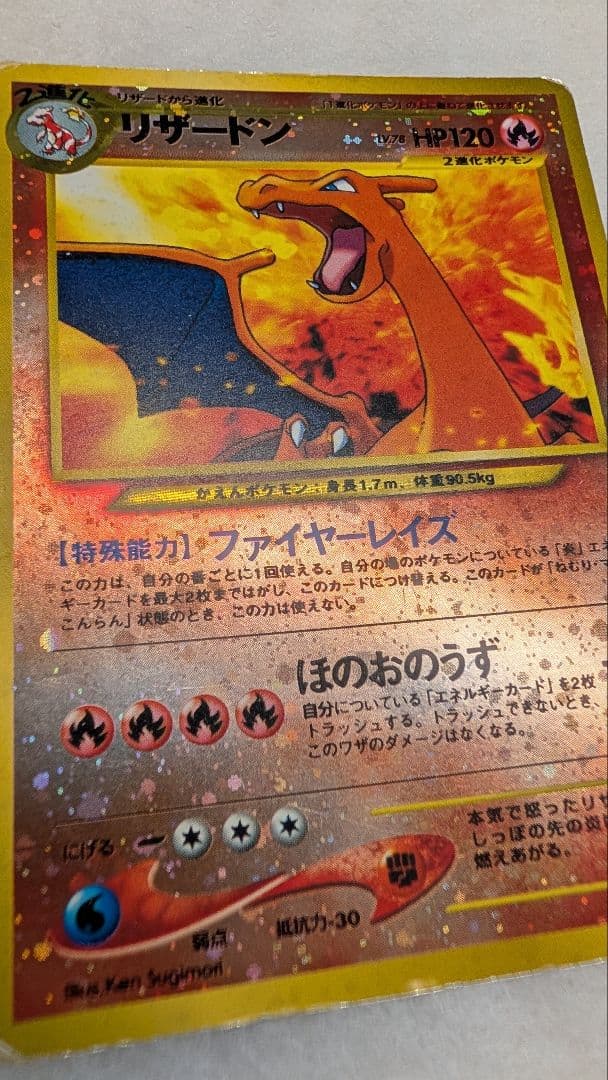 ポケモンカード　リザードン　旧裏　ファイヤーレイズ