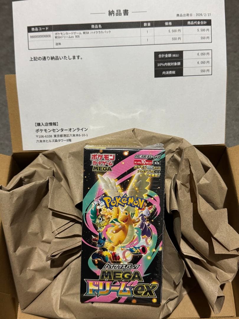 ポケモンカード 未開封BOX MEGAドリームex×2 インフェルノX
