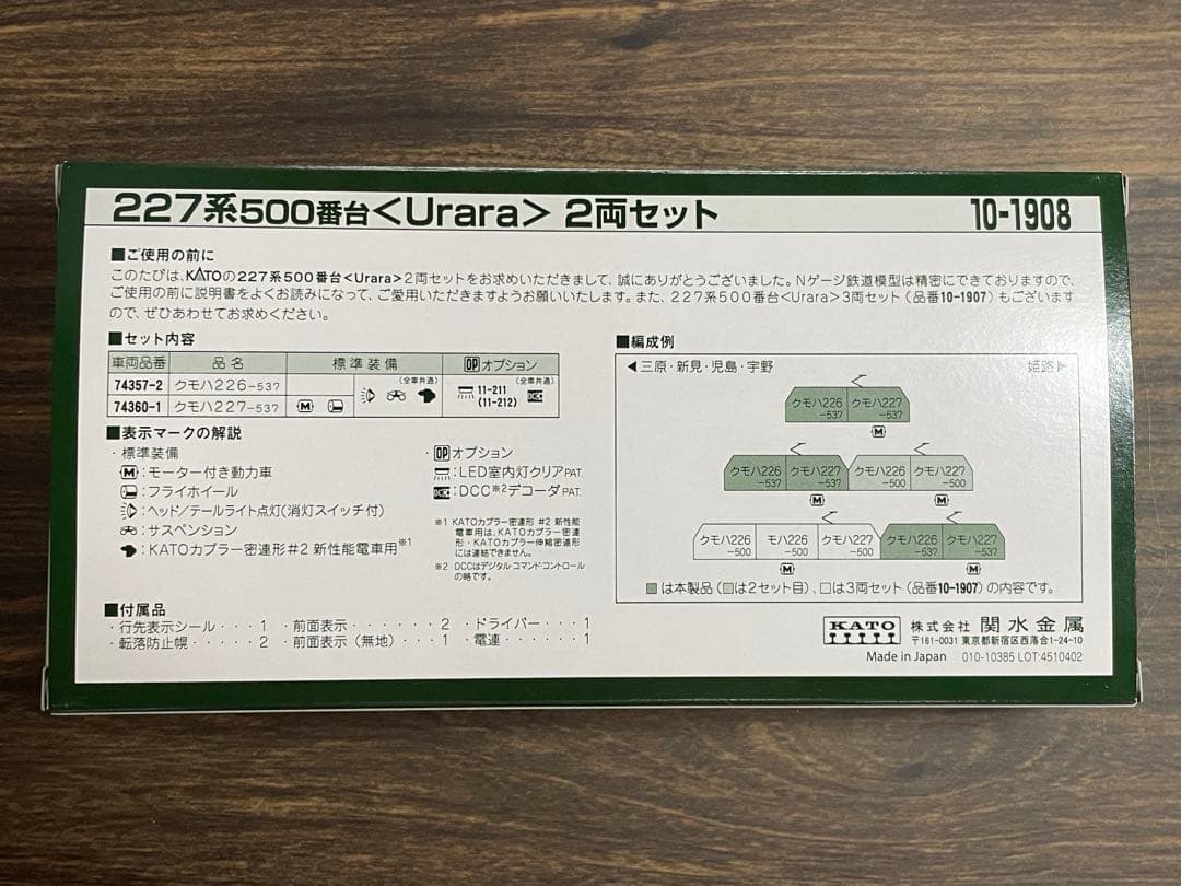 KATO 10-1908 227系500番台〈Urara〉 2両セット