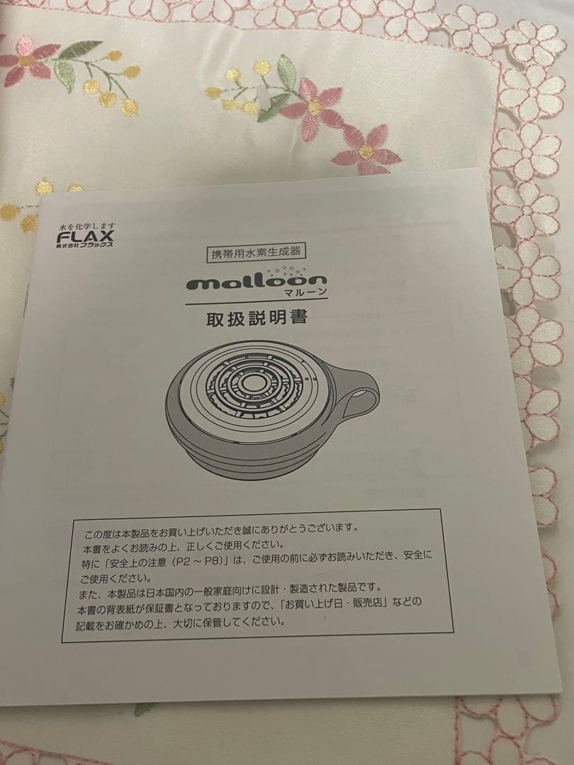 未使用品　フラックス　マルーン　FLMA-16 携帯用水素生成器