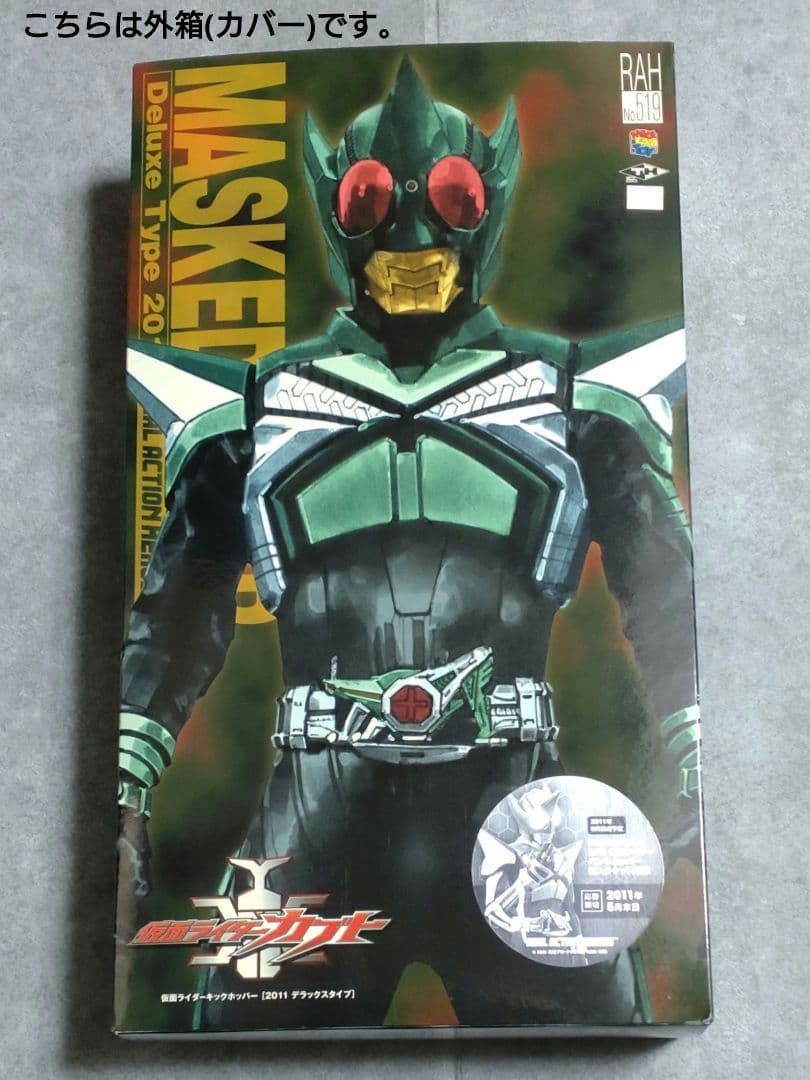 メディコムトイ　RAH　仮面ライダー　キックホッパー　1/6アクションフィギュア