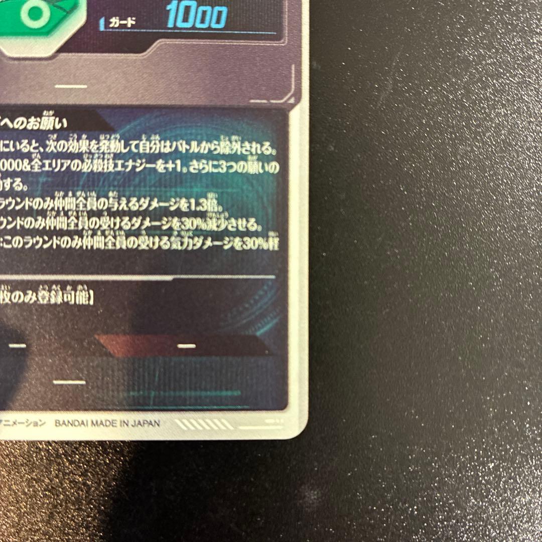 ドラゴンボールスーパーダイバーズ EX4-006 ポルンガ:DA EXR