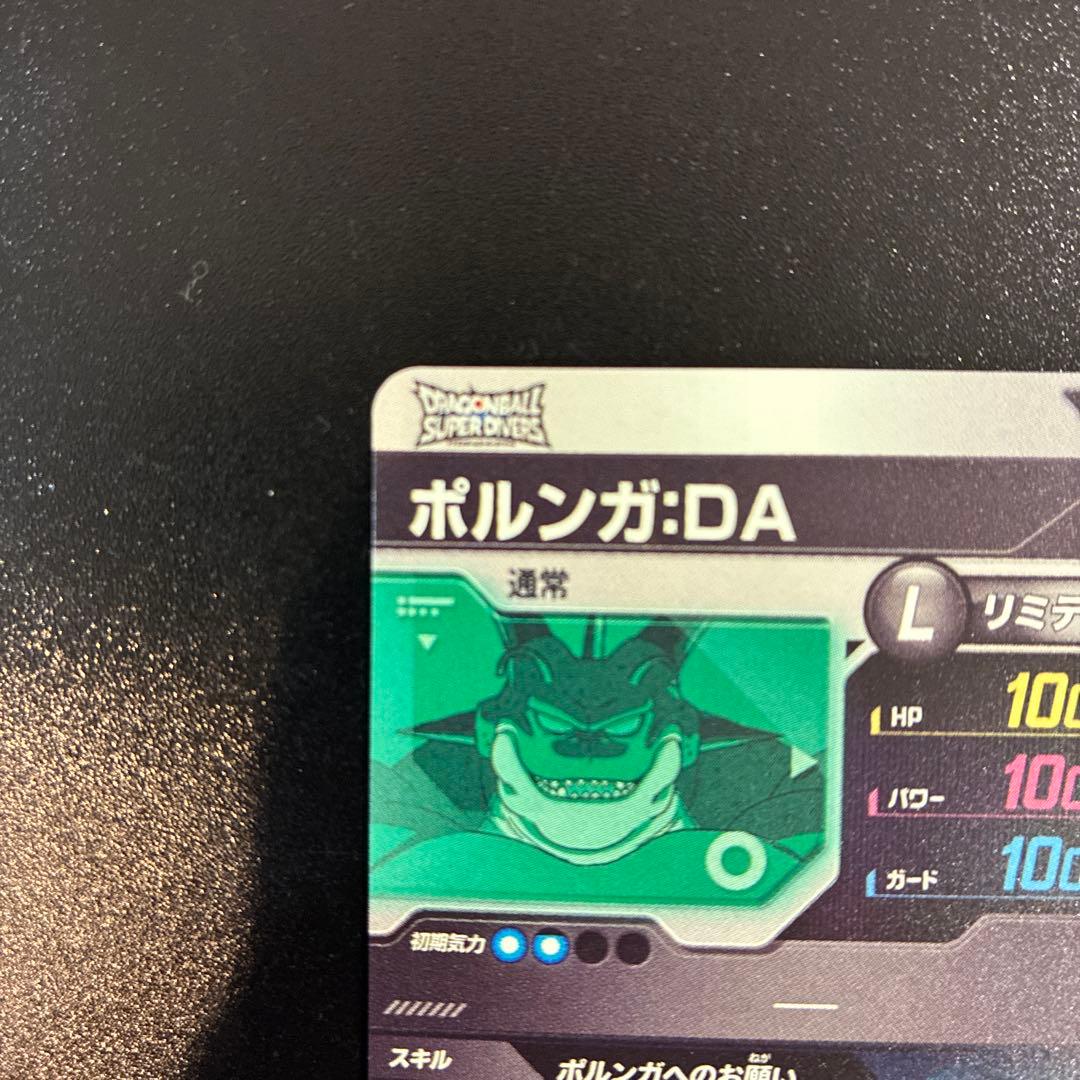 ドラゴンボールスーパーダイバーズ EX4-006 ポルンガ:DA EXR