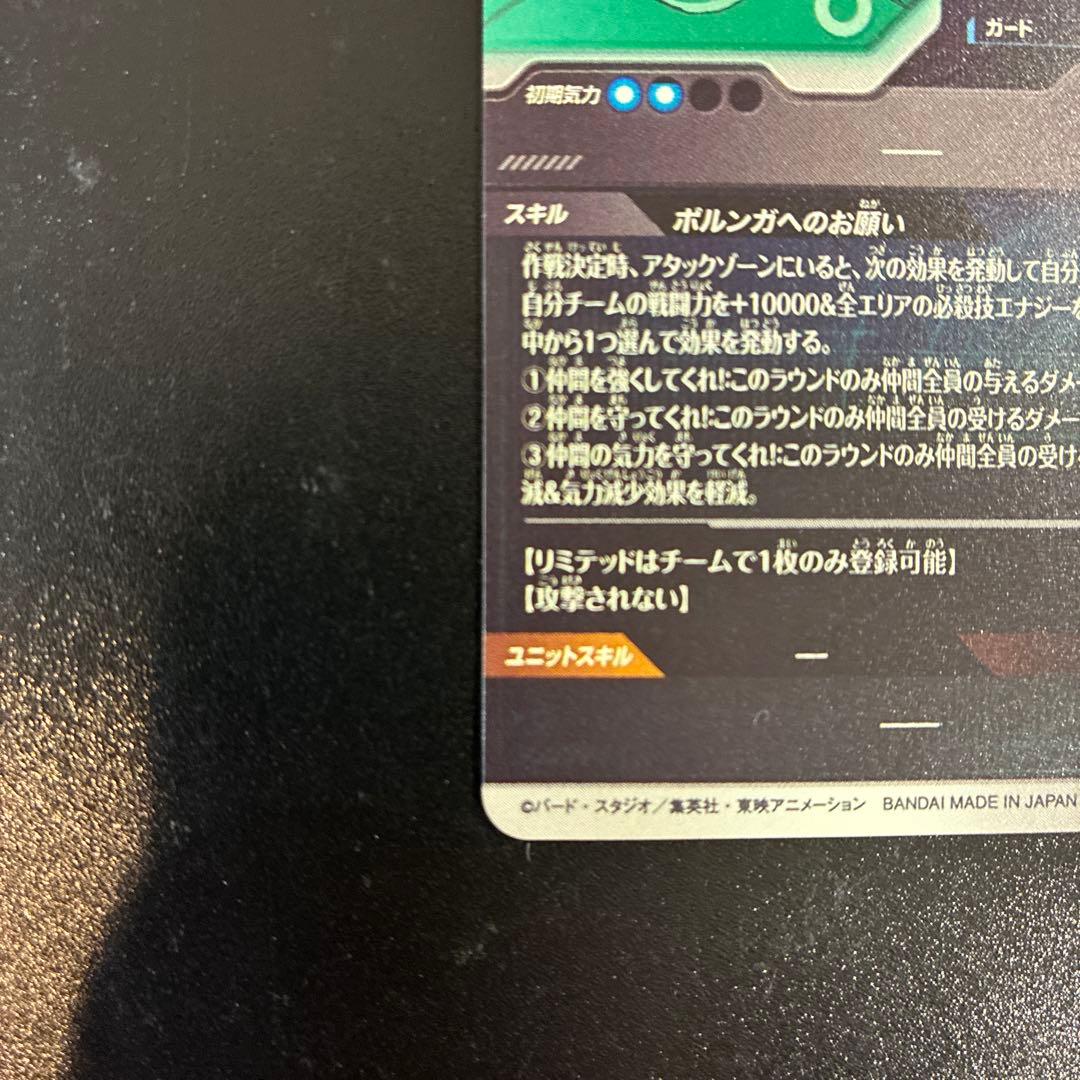 ドラゴンボールスーパーダイバーズ EX4-006 ポルンガ:DA EXR