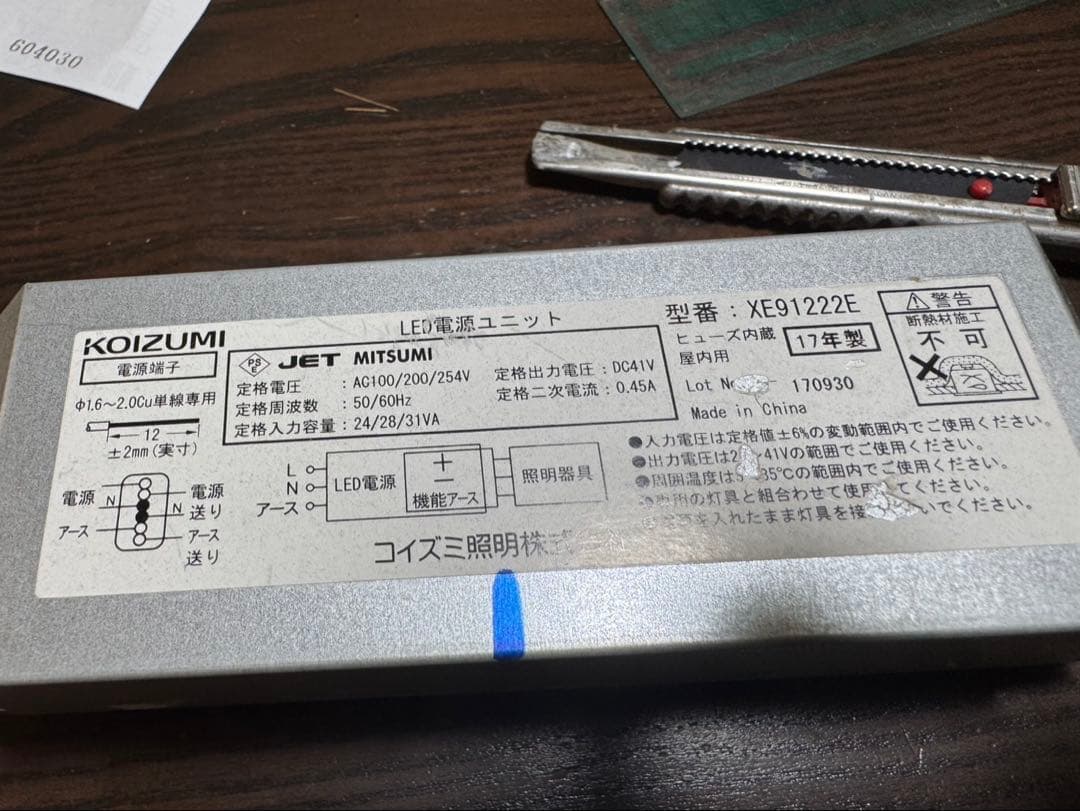 KOIZUMI LEDダウンライト XD91131L