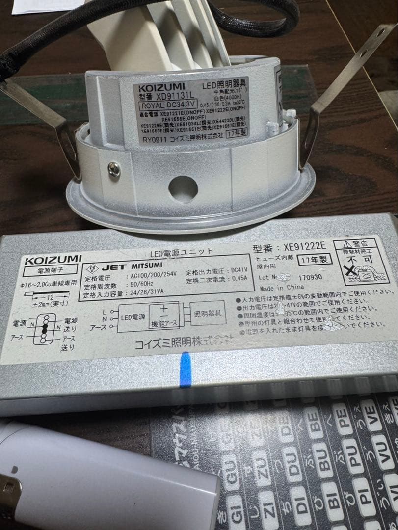 KOIZUMI LEDダウンライト XD91131L