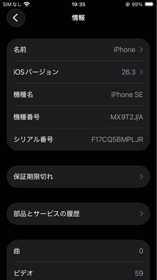 iPhoneSE 第二世代 ホワイト 64GB ※ジャンク品（画面ヒビ割れあり）