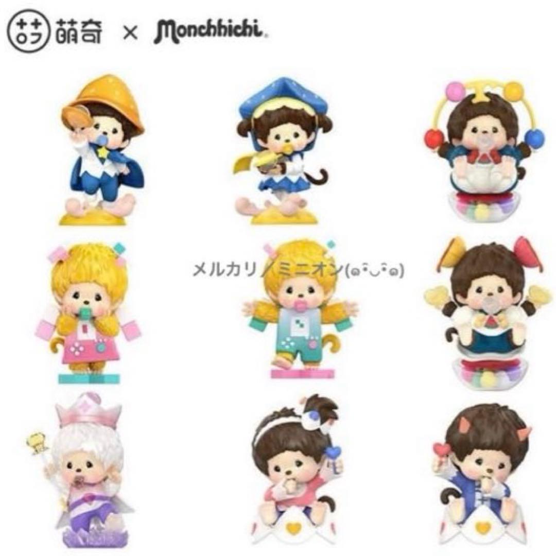 モンチッチ フィギュア 思い出の幼少期シリーズ ブラインドボックス8種セット