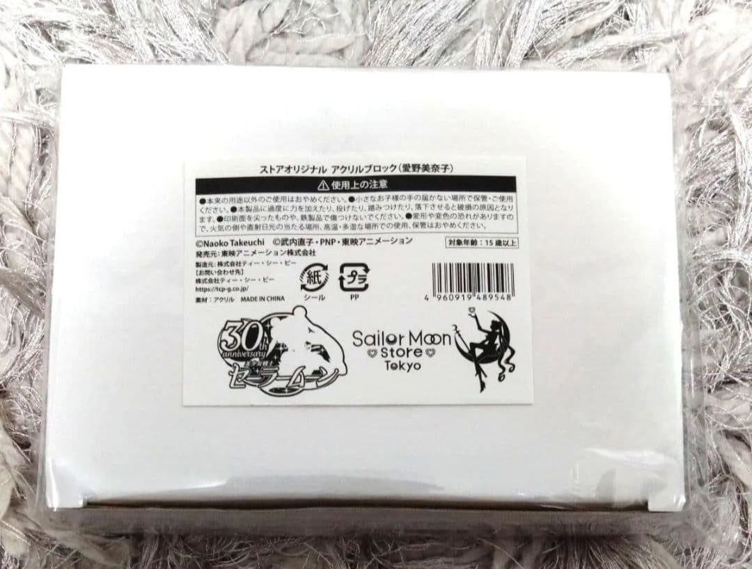 美少女戦士セーラームーン 愛野美奈子 バースデー記念アクリルブロック