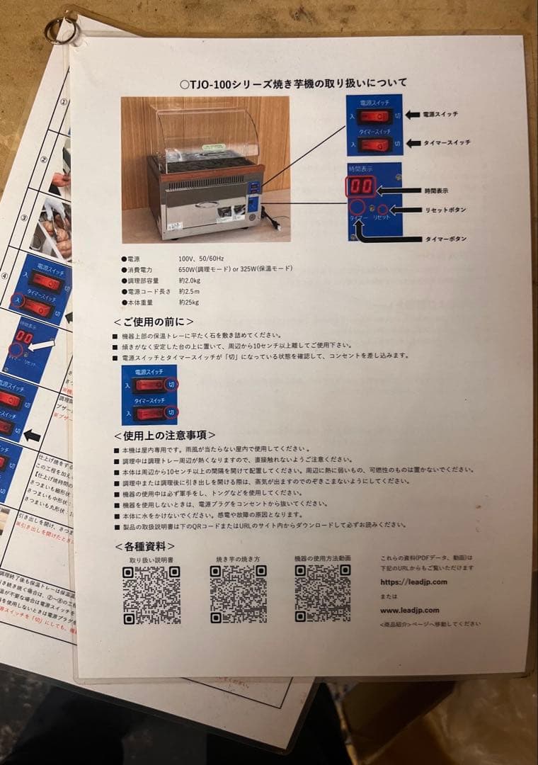 焼き芋機　TJO100シリーズ