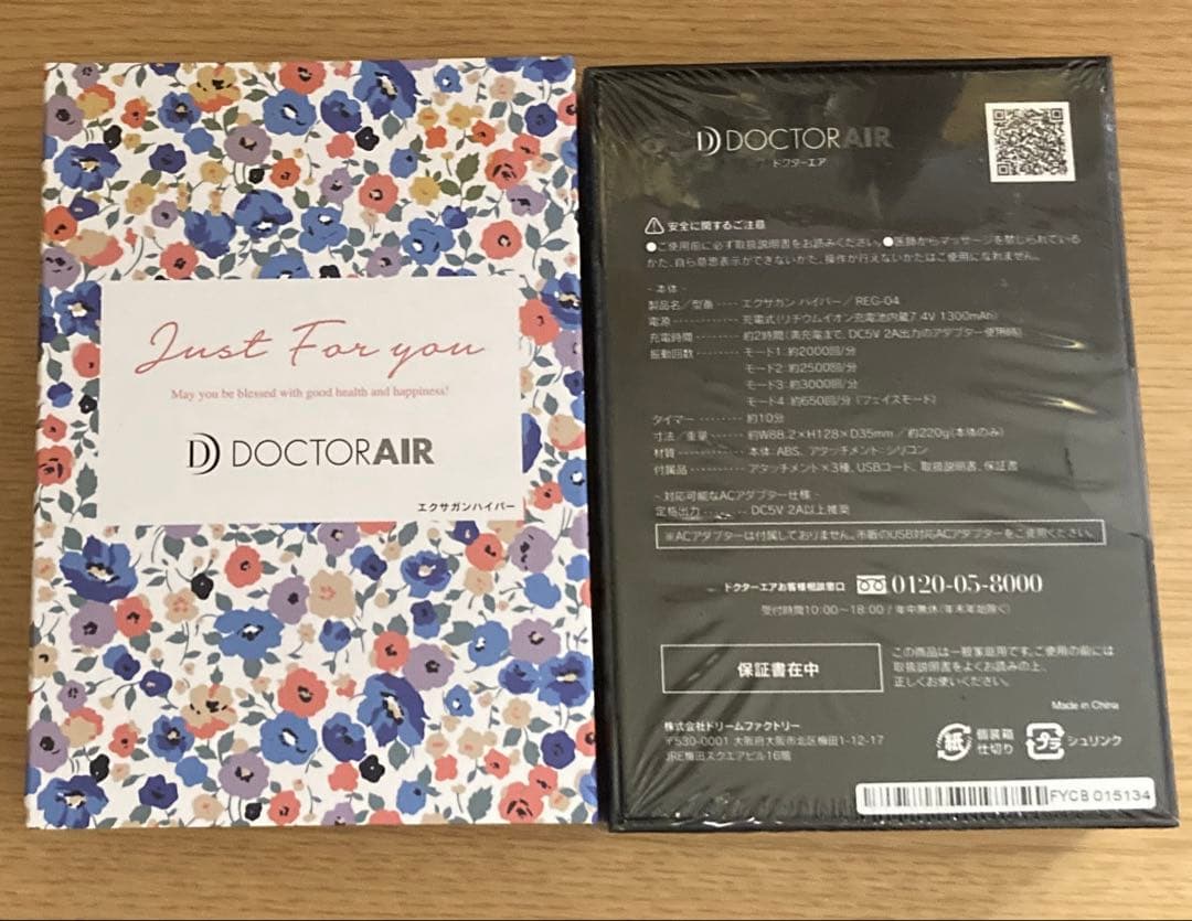 【新品未開封】　ドクターエア　エクサガンハイパー　ホワイト