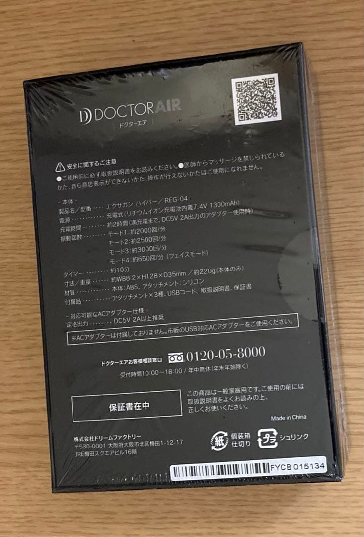 【新品未開封】　ドクターエア　エクサガンハイパー　ホワイト