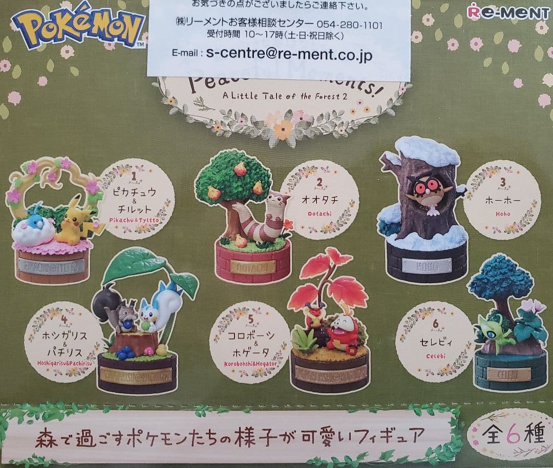 リーメント「ポケモン森の小さなおはなしPeacefulMoments！」