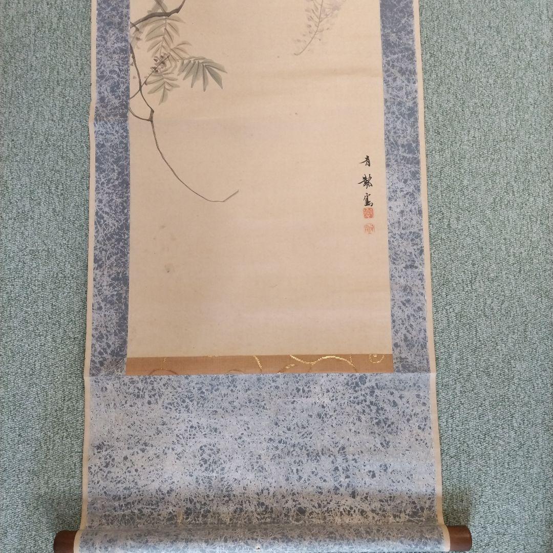 藤図 小禽図 掛軸 在銘 二顆印 166cm 時代物