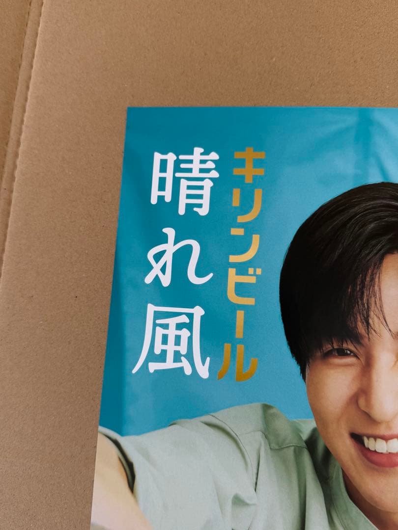 2026年最新版　目黒蓮　非売品　KIRIN 晴れ風ポスター A2特大サイズ