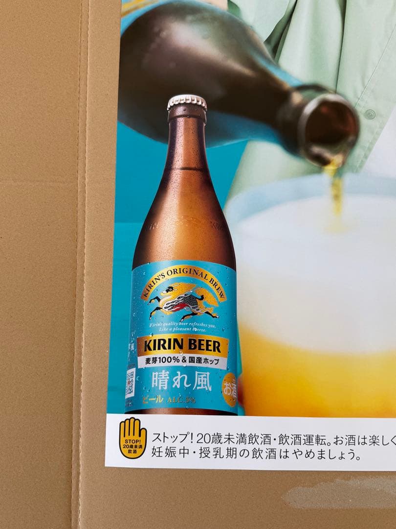 2026年最新版　目黒蓮　非売品　KIRIN 晴れ風ポスター A2特大サイズ