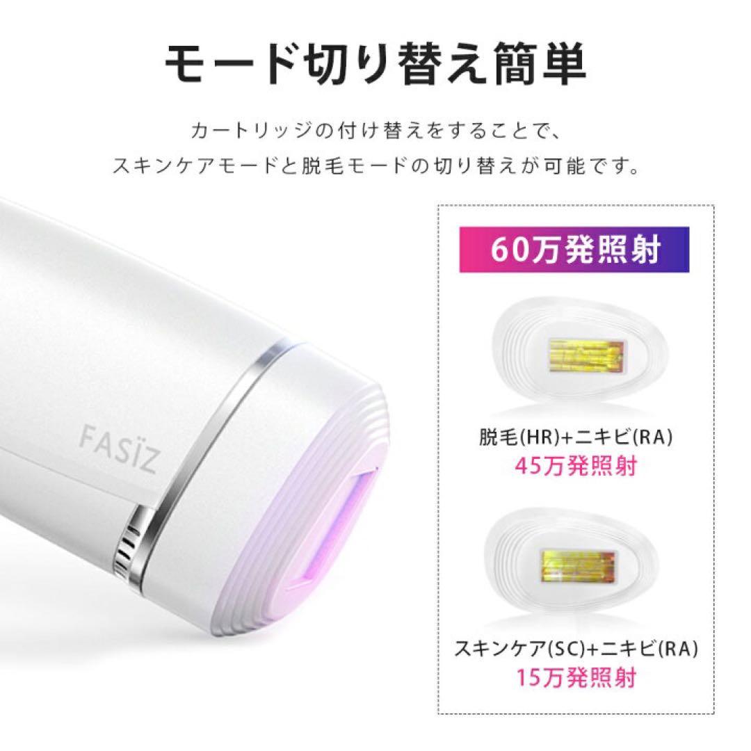 【新品】おうち脱毛機：60万回照射可能。